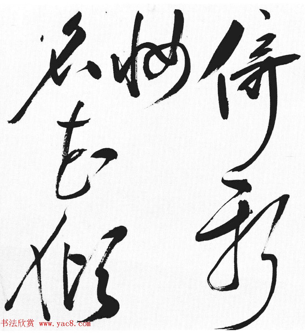 明代许初草书《李白清平调词三首诗卷》 明代许初草书《李白清平调词三首诗卷》