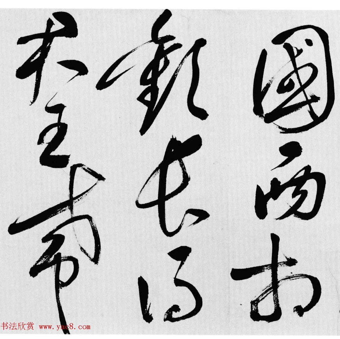 明代许初草书《李白清平调词三首诗卷》 明代许初草书《李白清平调词三首诗卷》