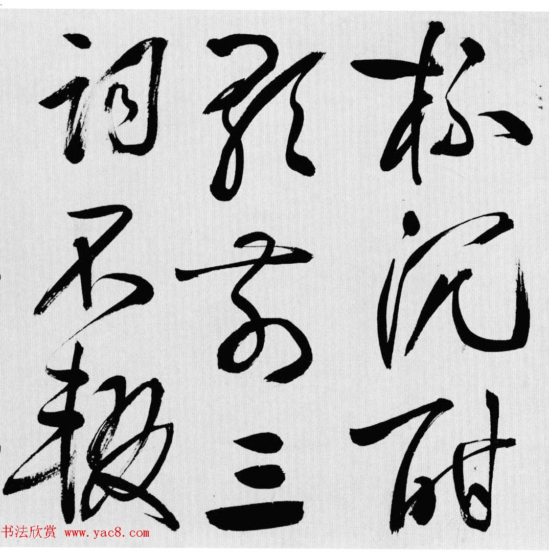 明代许初草书《李白清平调词三首诗卷》 明代许初草书《李白清平调词三首诗卷》