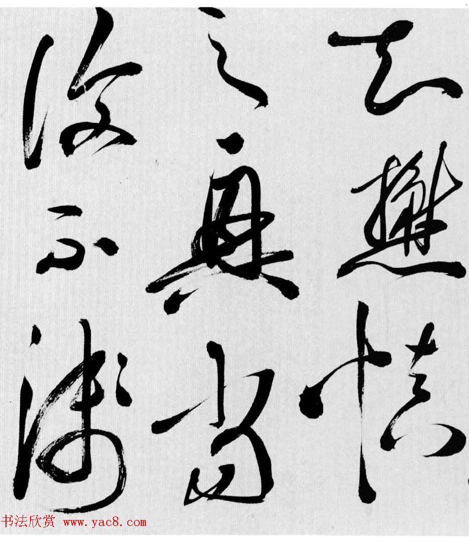 明代许初草书《李白清平调词三首诗卷》 明代许初草书《李白清平调词三首诗卷》