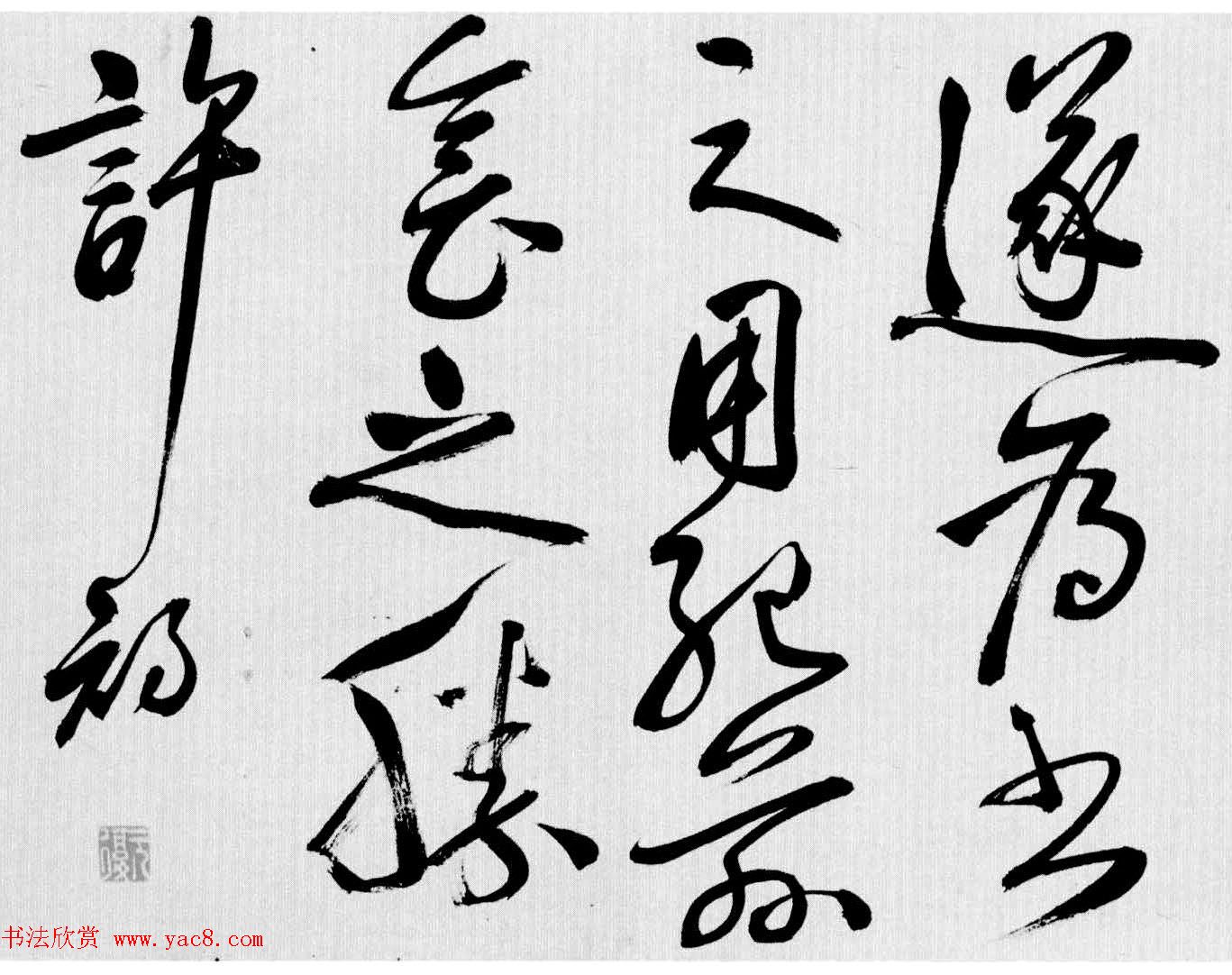 明代许初草书《李白清平调词三首诗卷》 明代许初草书《李白清平调词三首诗卷》