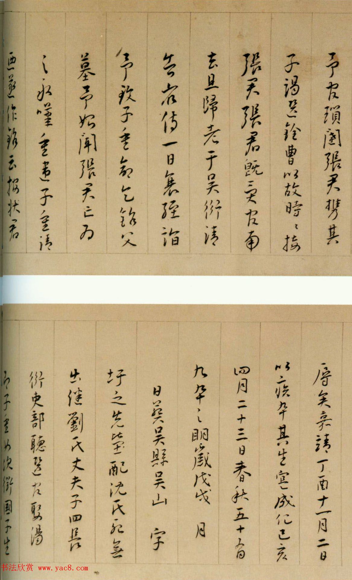 明代王守行书手卷《张桂岩墓志铭》