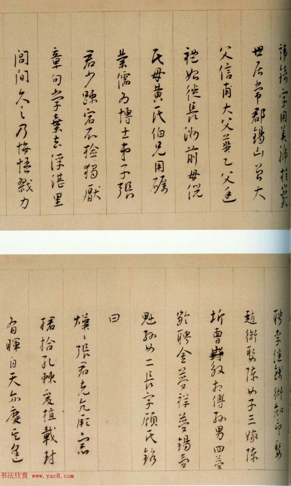 明代王守行书手卷《张桂岩墓志铭》