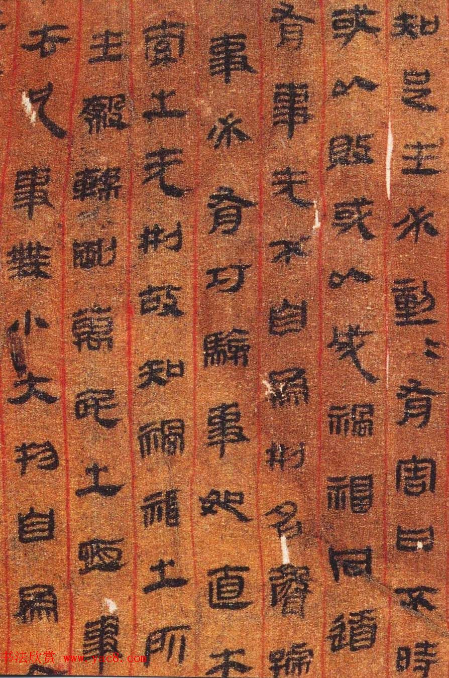 汉帛书《黄帝书》珠丝栏墨书抄写 汉帛书《黄帝书》珠丝栏墨书抄写