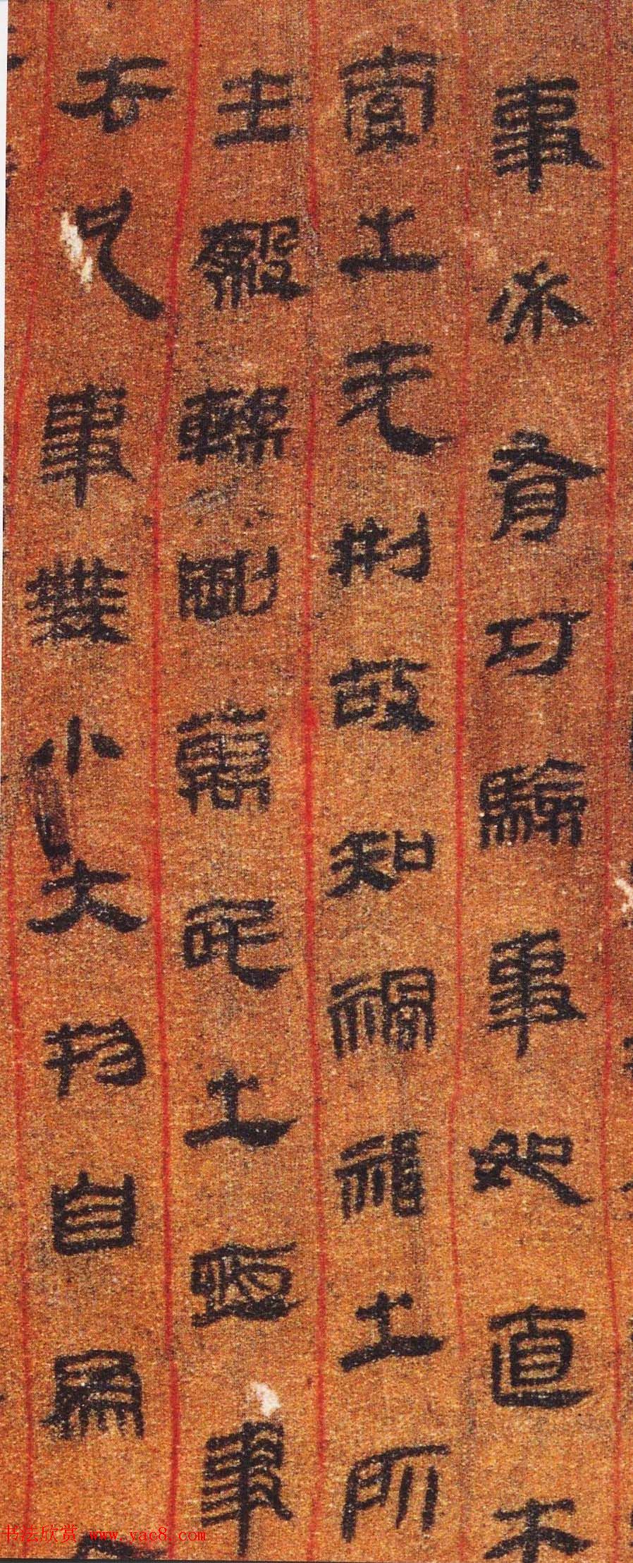 汉帛书《黄帝书》珠丝栏墨书抄写 汉帛书《黄帝书》珠丝栏墨书抄写