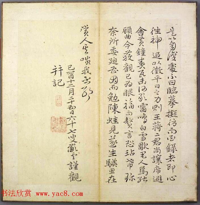 韩道亨行书临兰亭序册《韩颖泉临右军修稧帖》