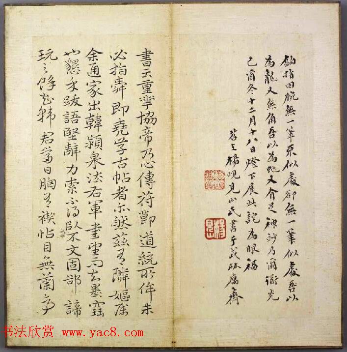 韩道亨行书临兰亭序册《韩颖泉临右军修稧帖》