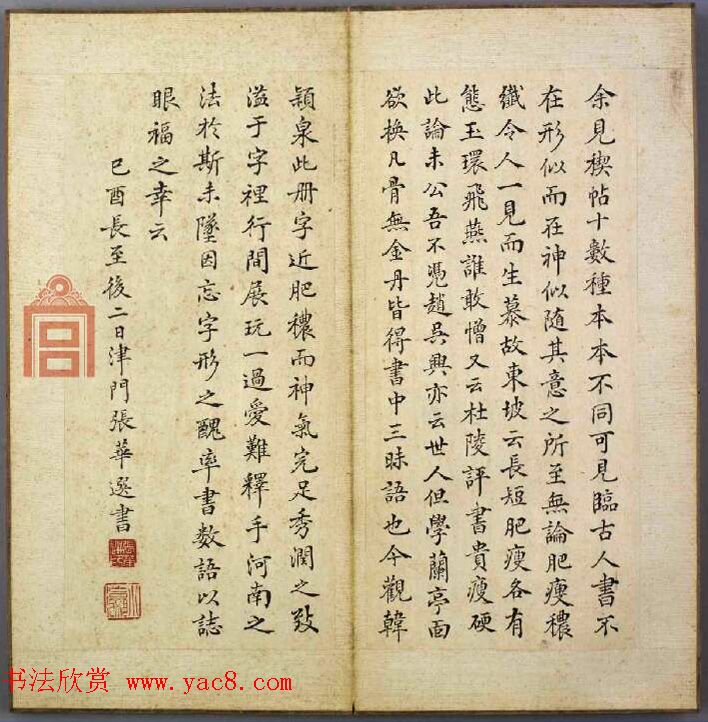 韩道亨行书临兰亭序册《韩颖泉临右军修稧帖》