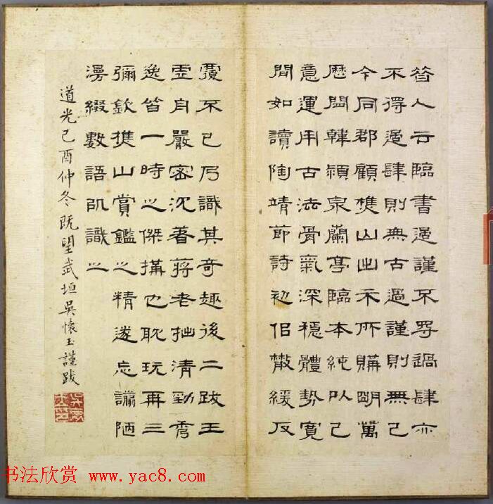 韩道亨行书临兰亭序册《韩颖泉临右军修稧帖》