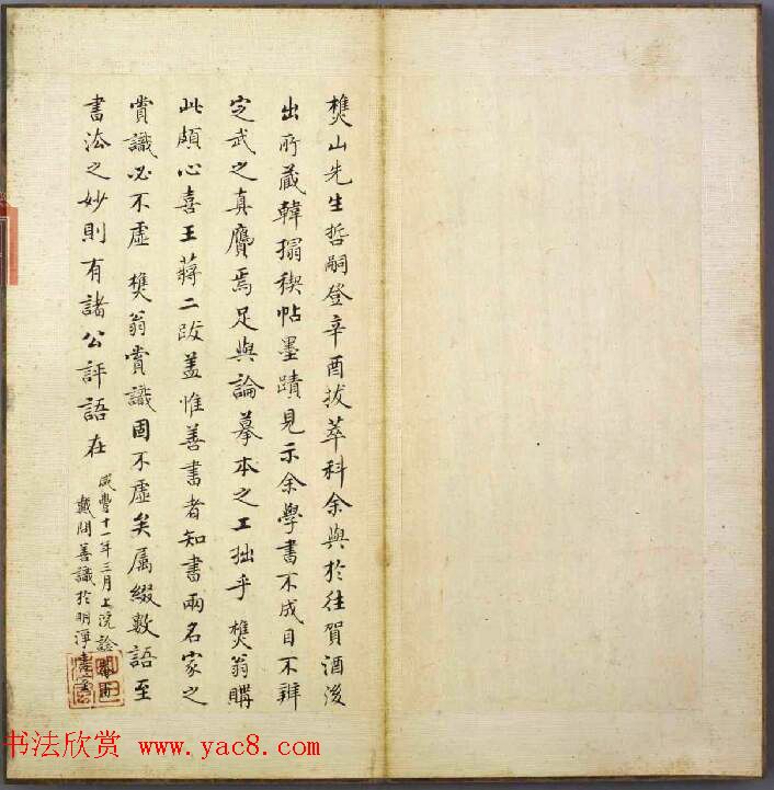 韩道亨行书临兰亭序册《韩颖泉临右军修稧帖》