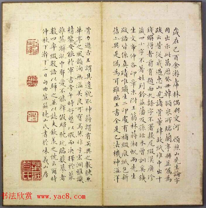 韩道亨行书临兰亭序册《韩颖泉临右军修稧帖》