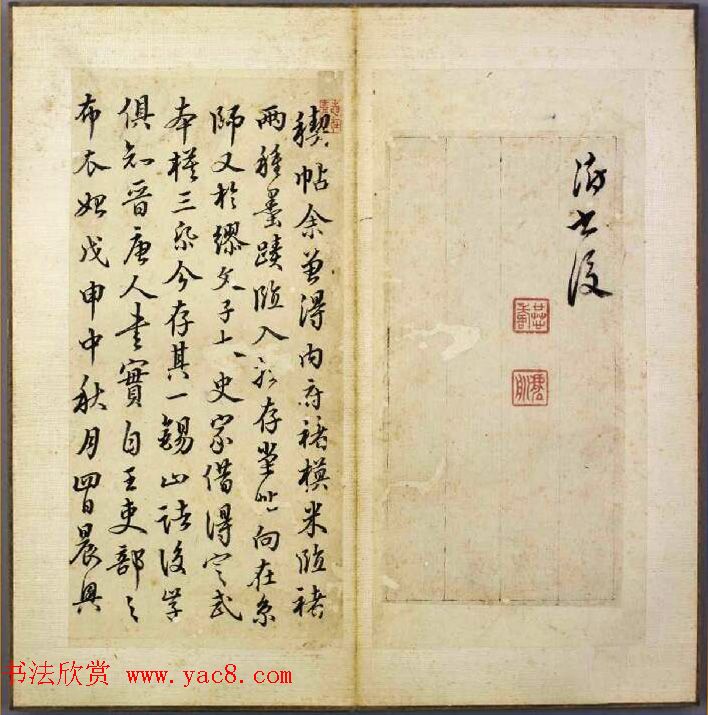 韩道亨行书临兰亭序册《韩颖泉临右军修稧帖》