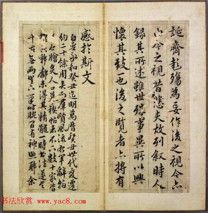 韩道亨行书临兰亭序册《韩颖泉临右军修稧帖》