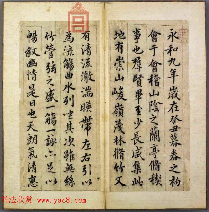 韩道亨行书临兰亭序册《韩颖泉临右军修稧帖》