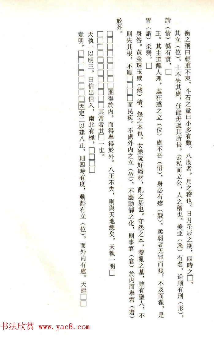 《马王堆帛书·老子乙本》扫描本