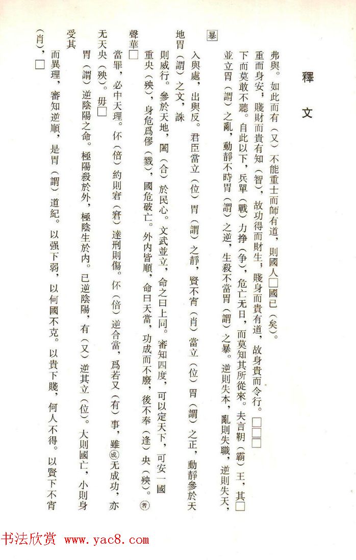 《马王堆帛书·老子乙本》扫描本