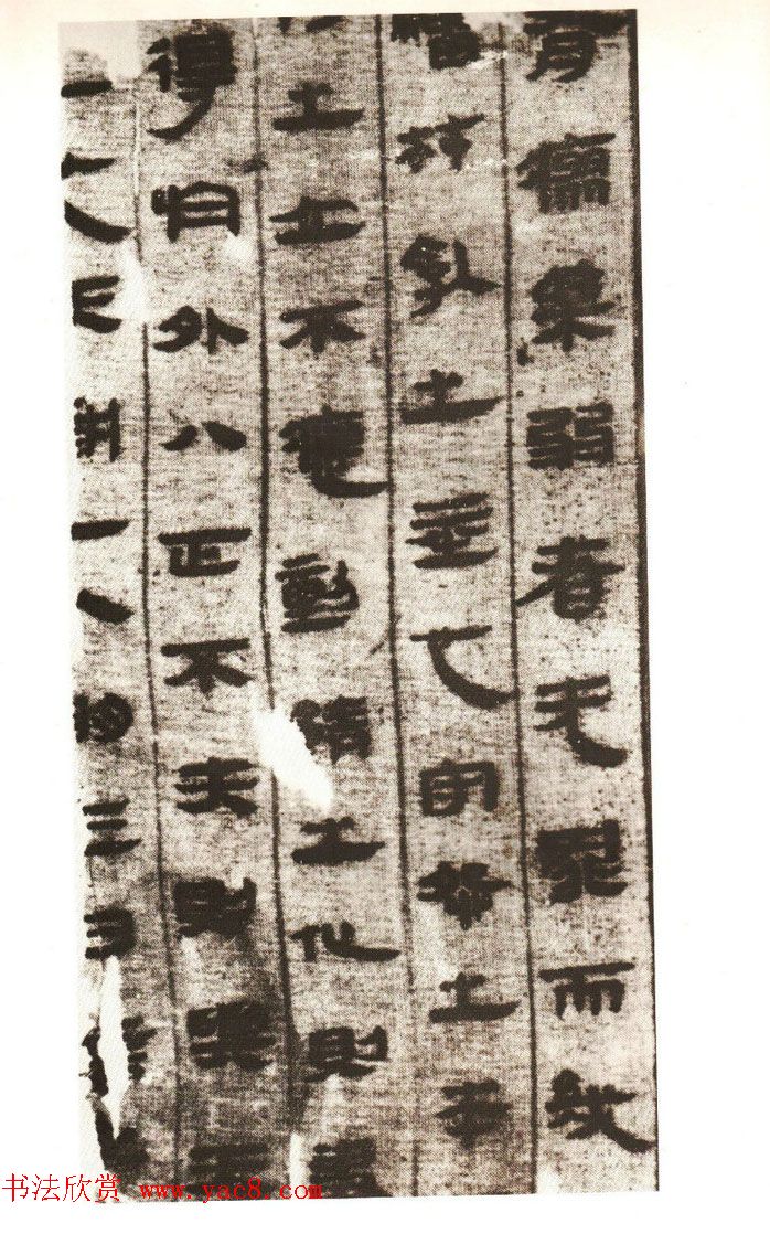 《马王堆帛书·老子乙本》扫描本