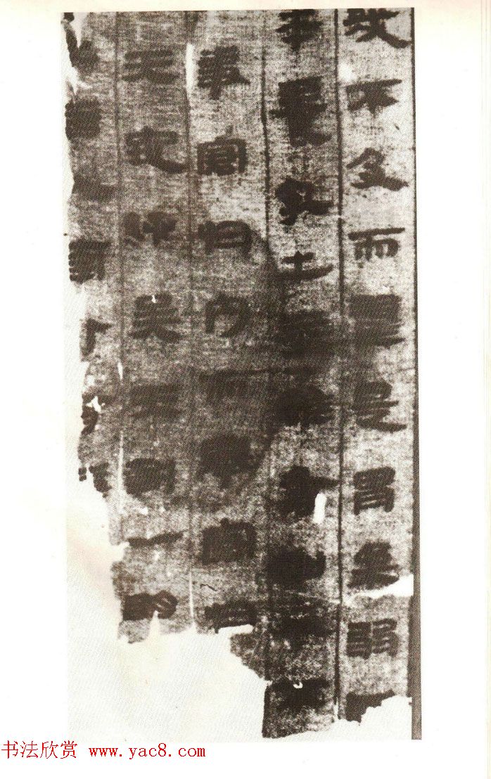 《马王堆帛书·老子乙本》扫描本