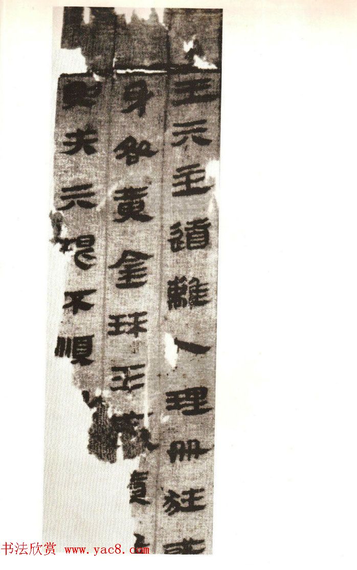 《马王堆帛书·老子乙本》扫描本