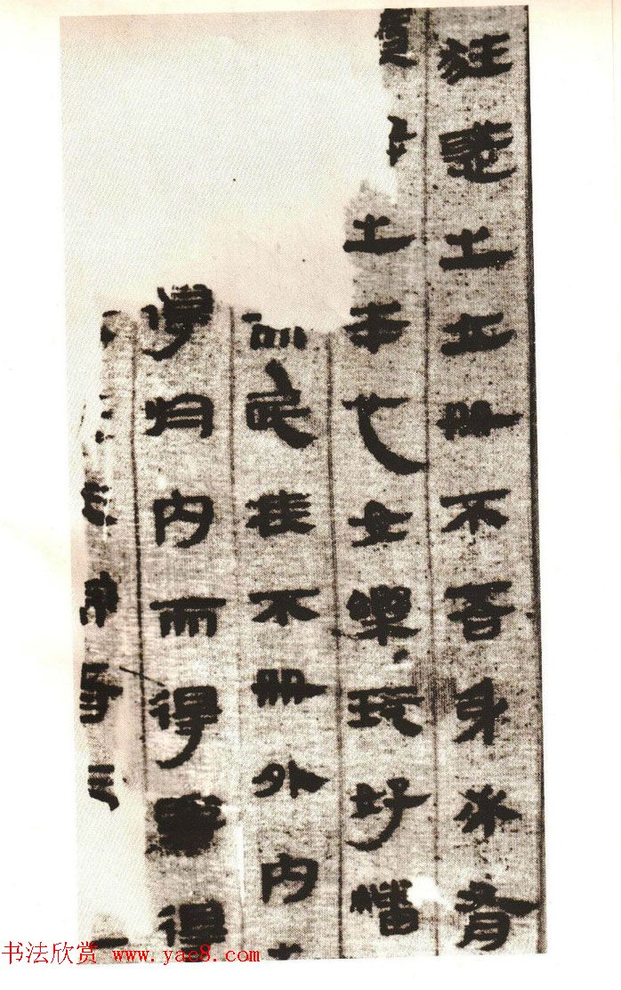 《马王堆帛书·老子乙本》扫描本