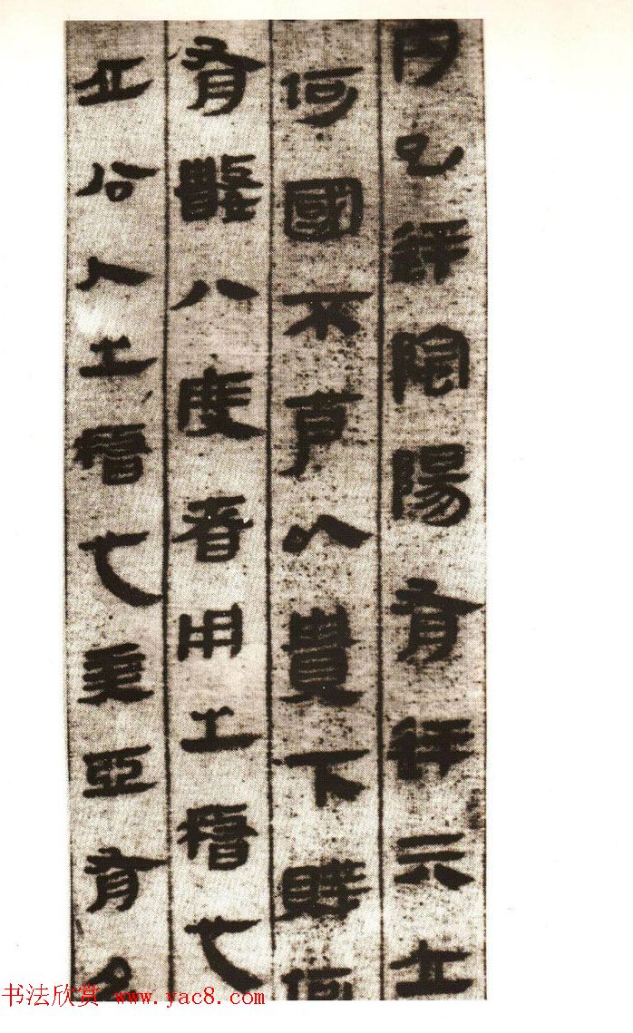 《马王堆帛书·老子乙本》扫描本