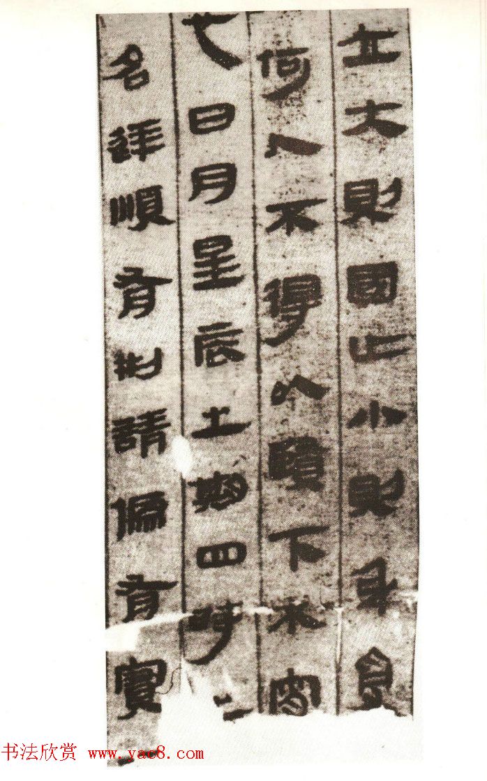 《马王堆帛书·老子乙本》扫描本