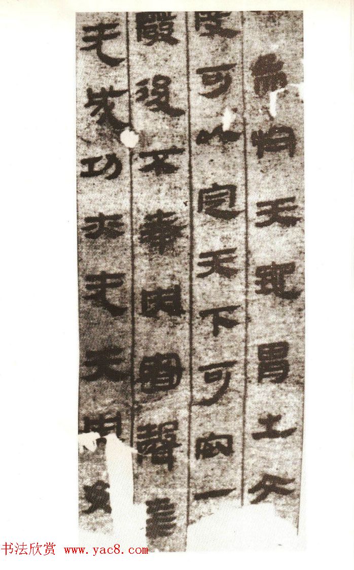 《马王堆帛书·老子乙本》扫描本