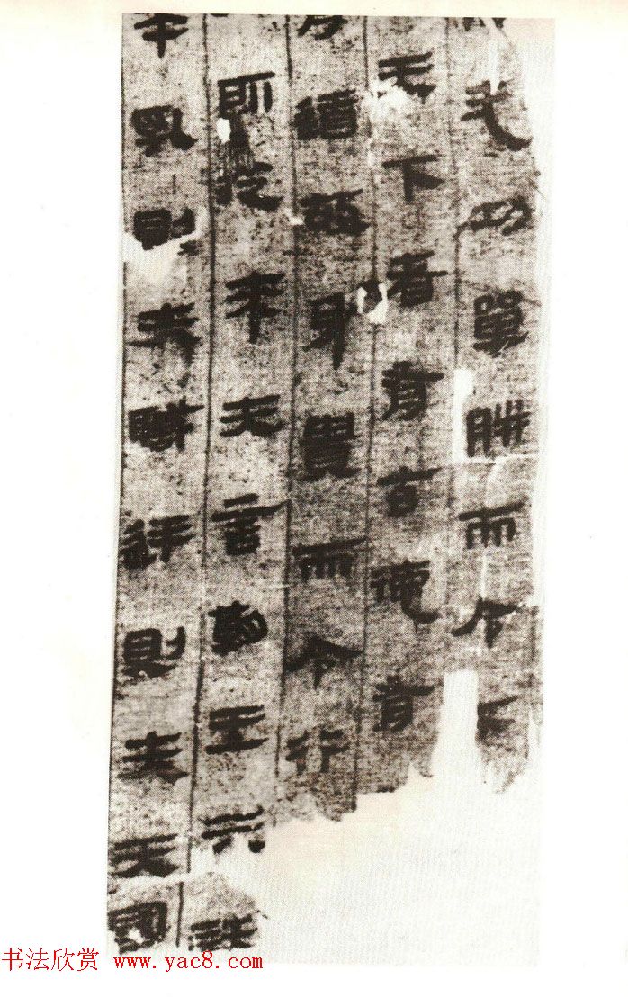 《马王堆帛书·老子乙本》扫描本