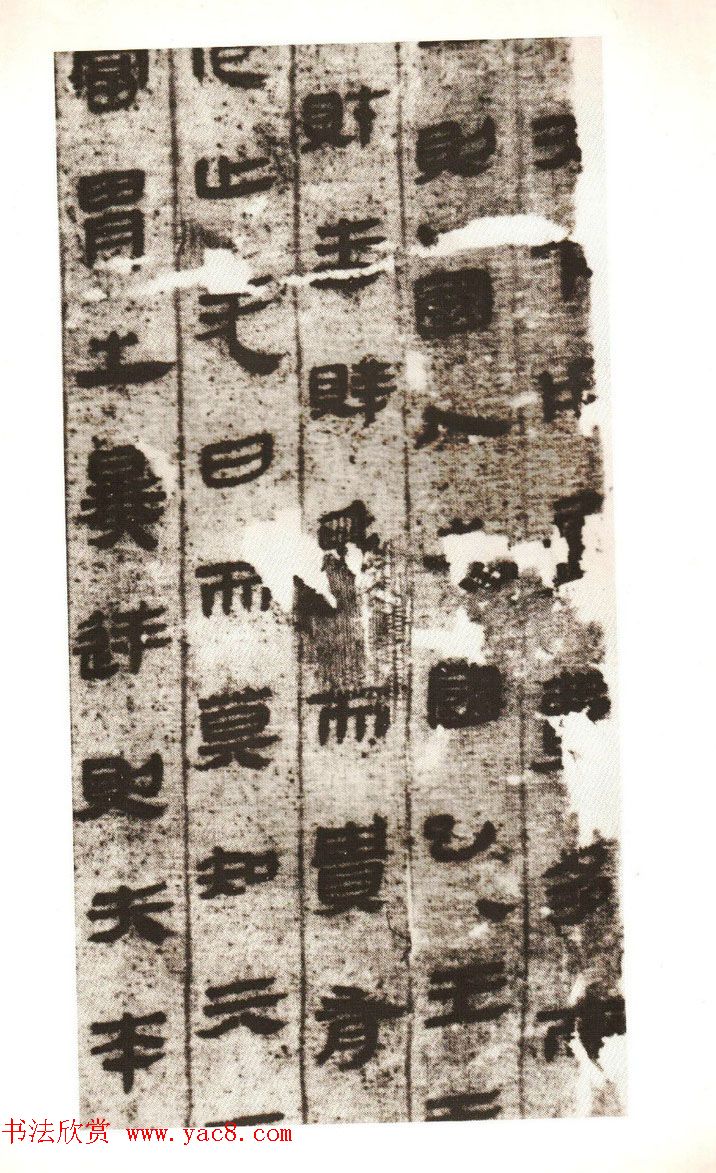 《马王堆帛书·老子乙本》扫描本