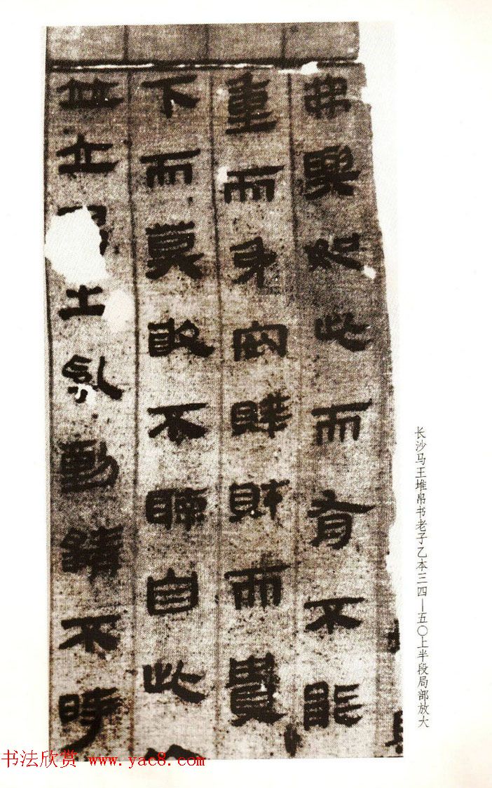 《马王堆帛书·老子乙本》扫描本