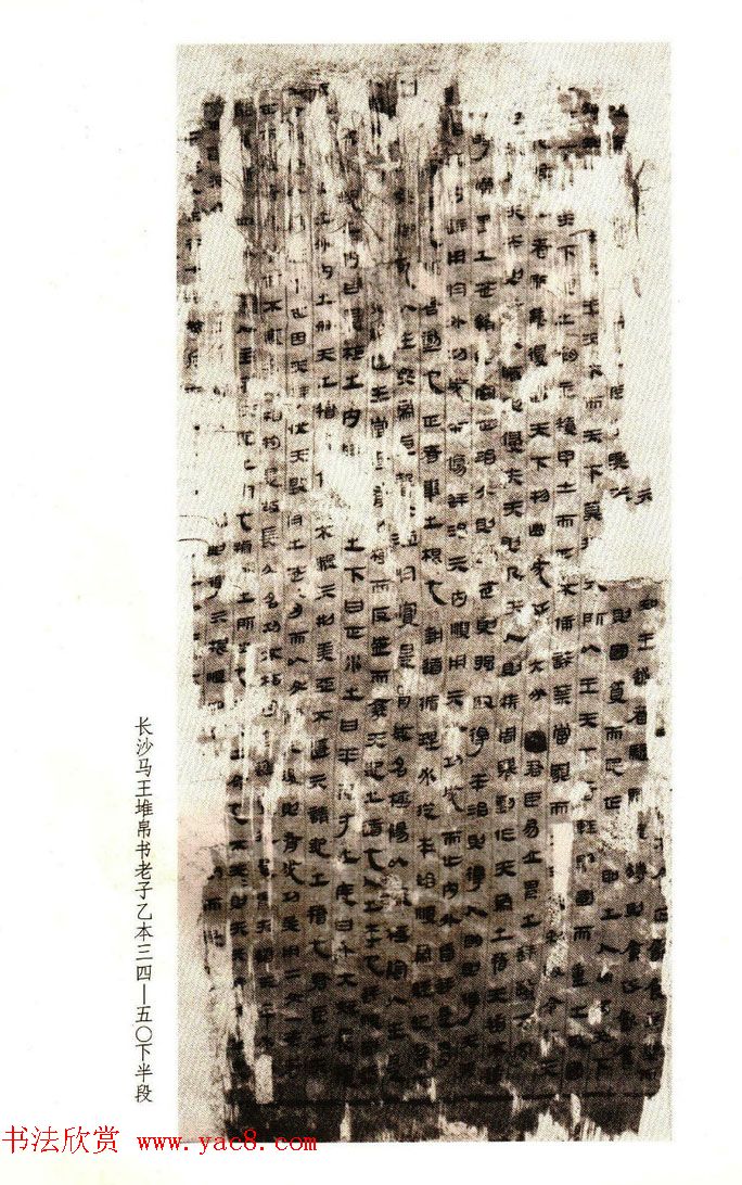 《马王堆帛书·老子乙本》扫描本