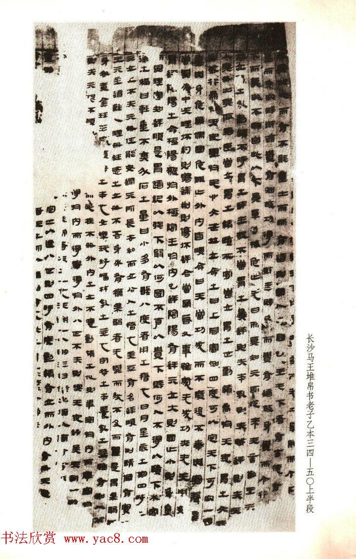 《马王堆帛书·老子乙本》扫描本