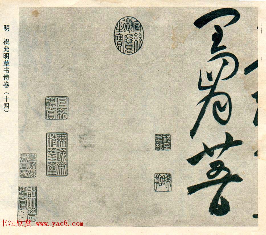 祝允明草书自书诗卷《歌风台等三首》