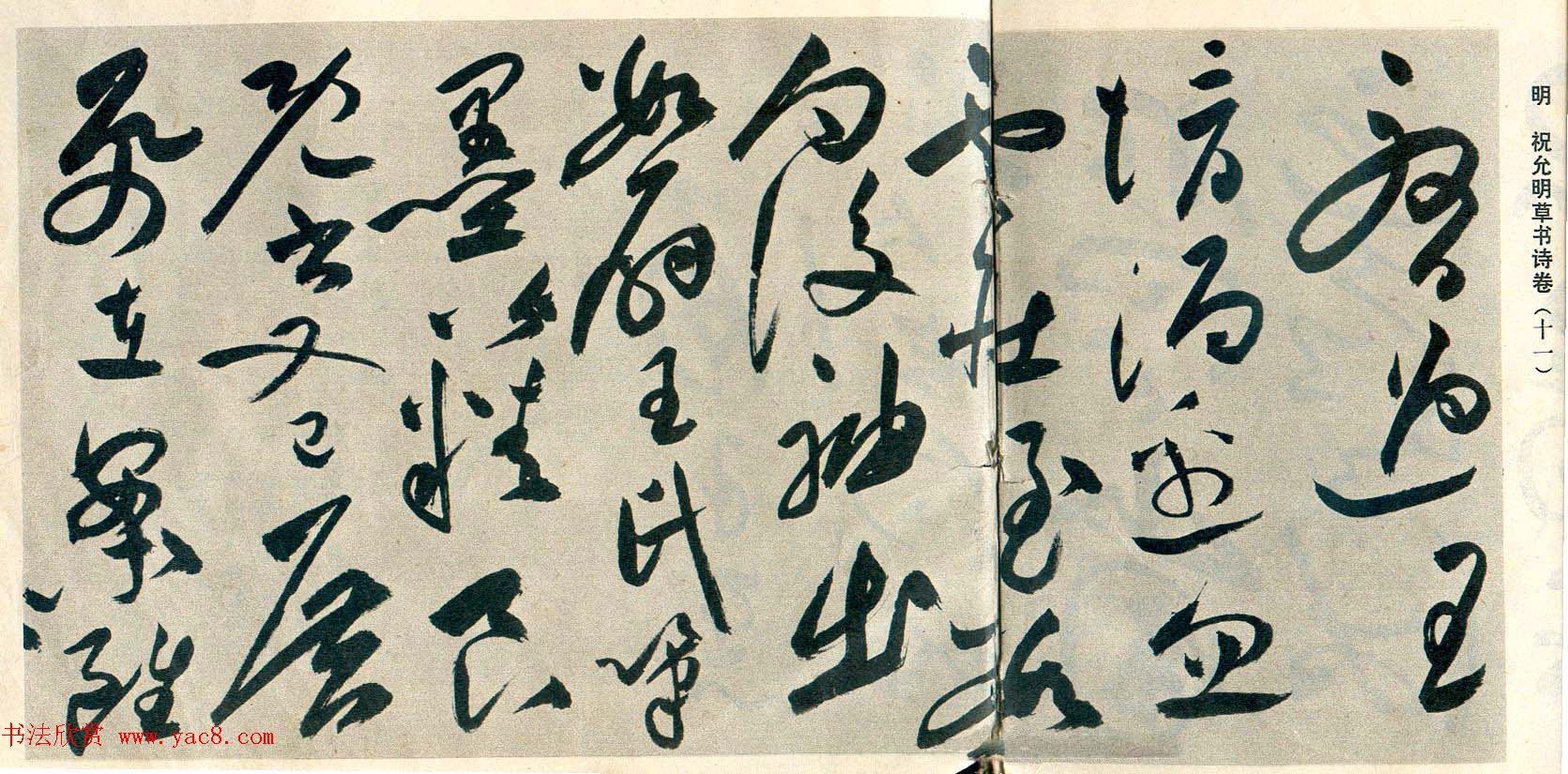 祝允明草书自书诗卷《歌风台等三首》