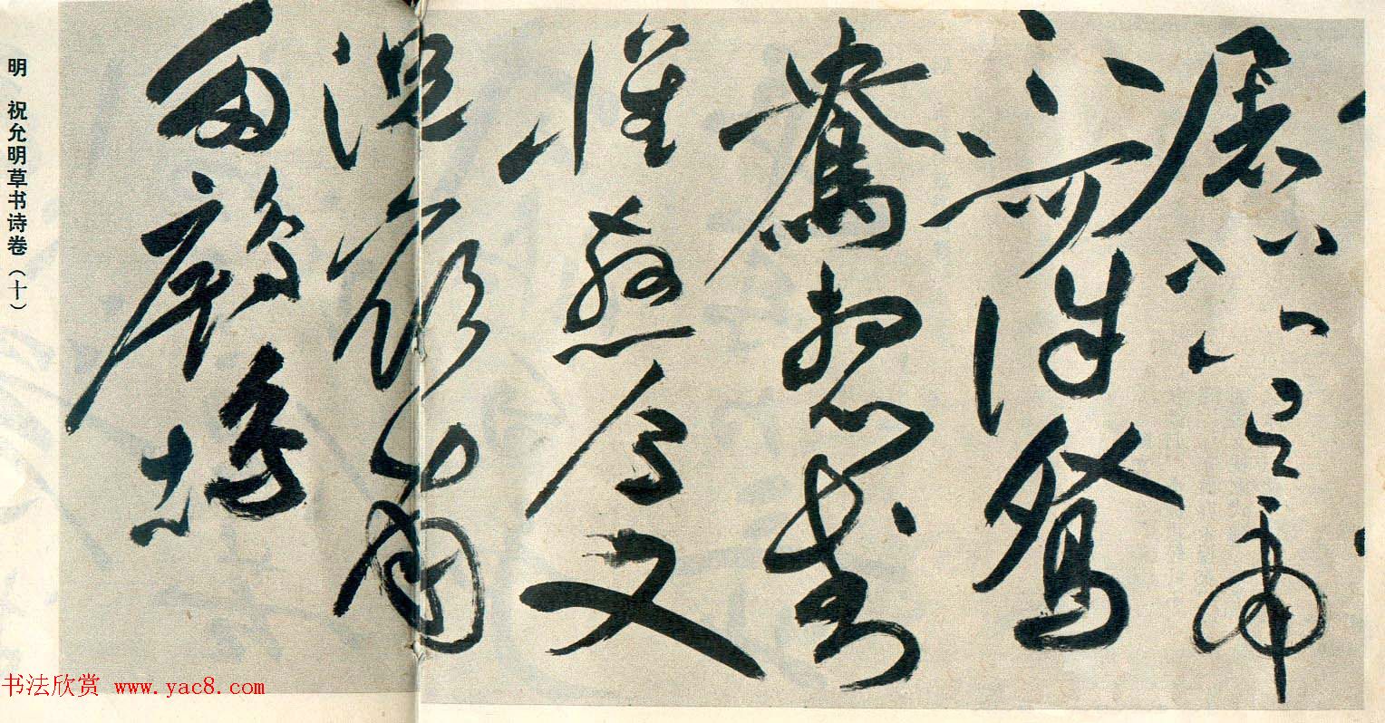 祝允明草书自书诗卷《歌风台等三首》