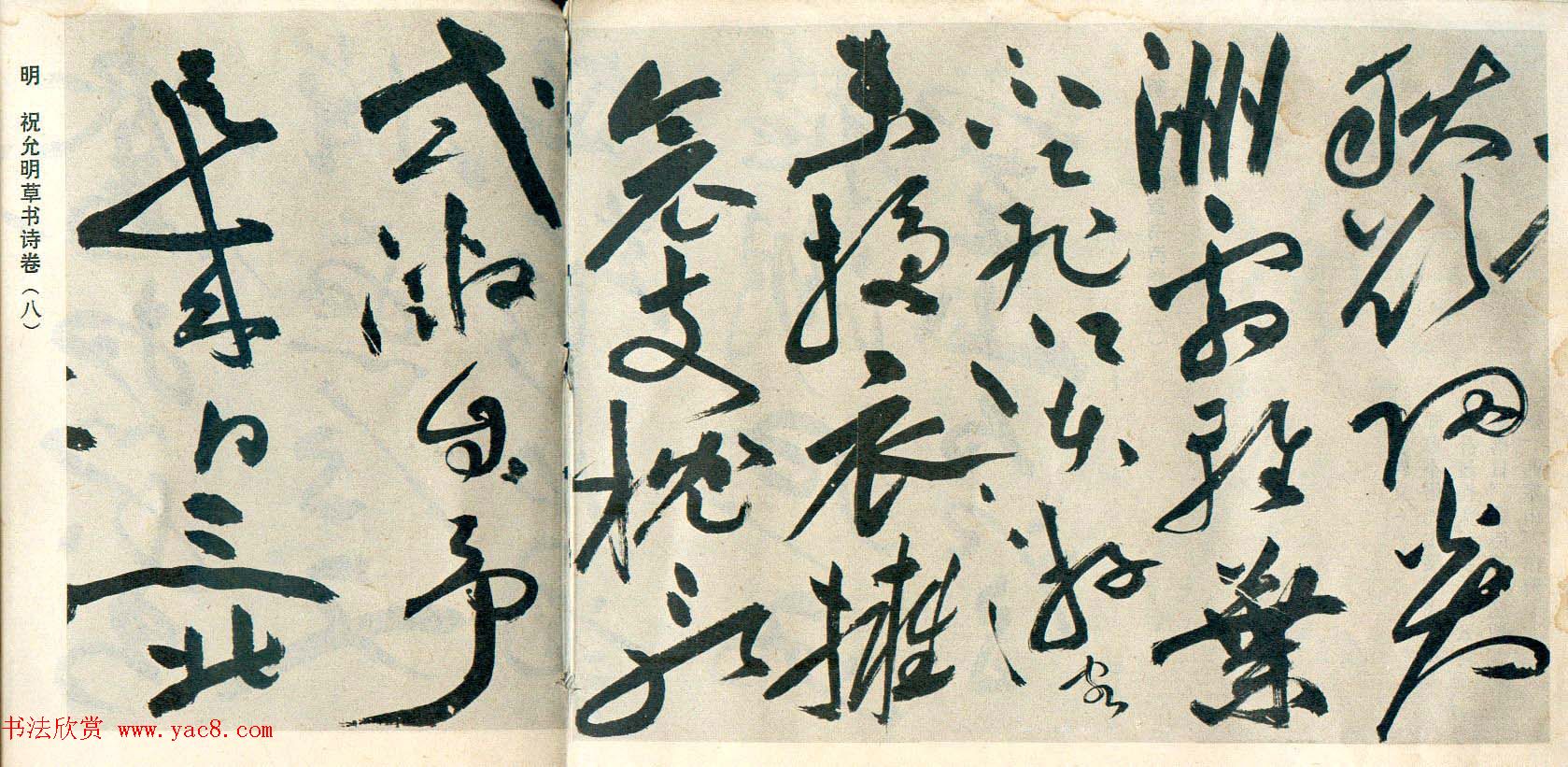 祝允明草书自书诗卷《歌风台等三首》