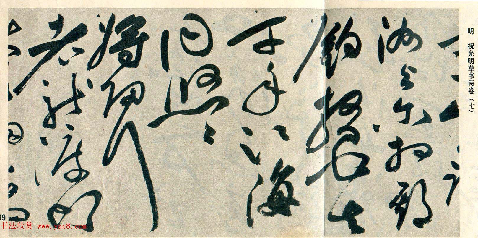 祝允明草书自书诗卷《歌风台等三首》