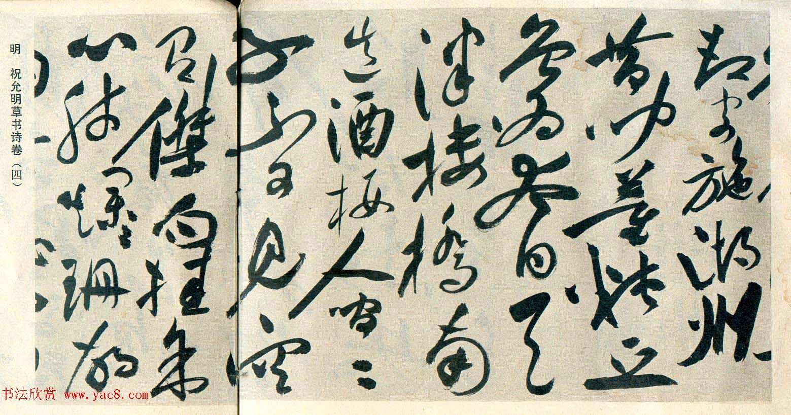 祝允明草书自书诗卷《歌风台等三首》