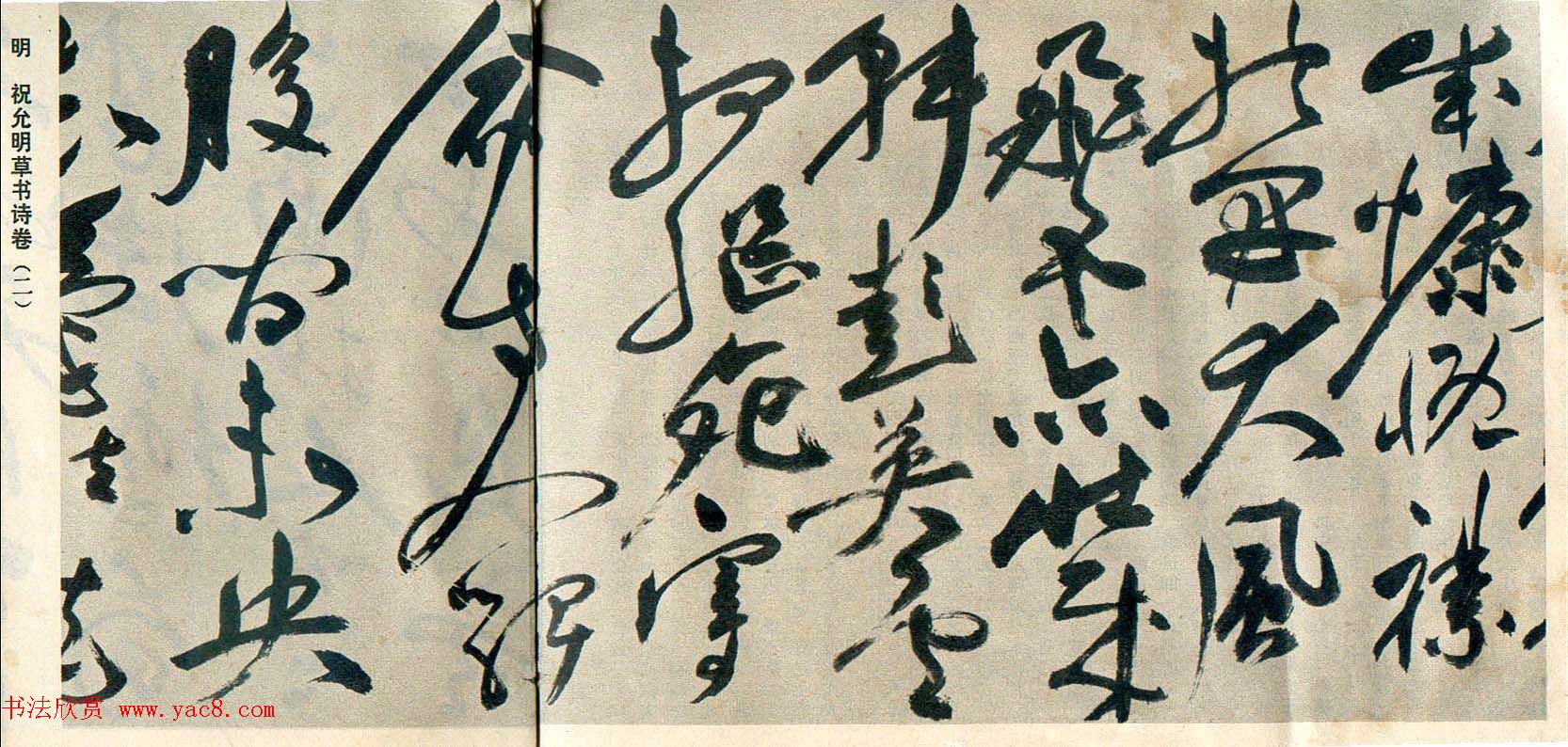 祝允明草书自书诗卷《歌风台等三首》