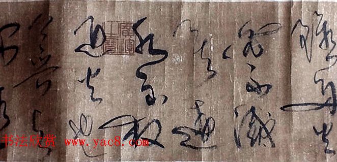 唐代怀素草书手卷《鲁公帖》