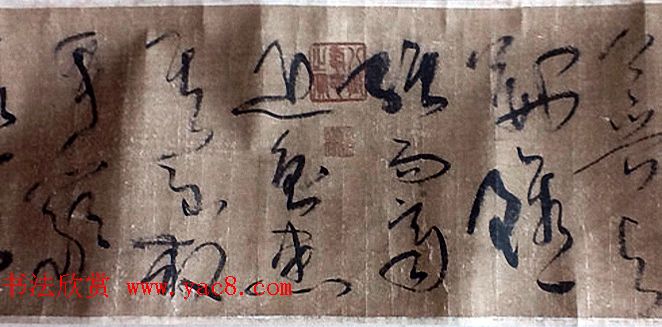 唐代怀素草书手卷《鲁公帖》