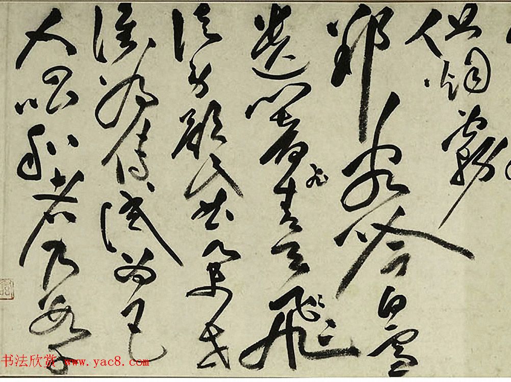 祝允明草书欣赏李白五言古诗卷