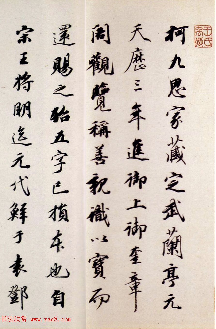 清代王文治书法题跋定武本兰亭序