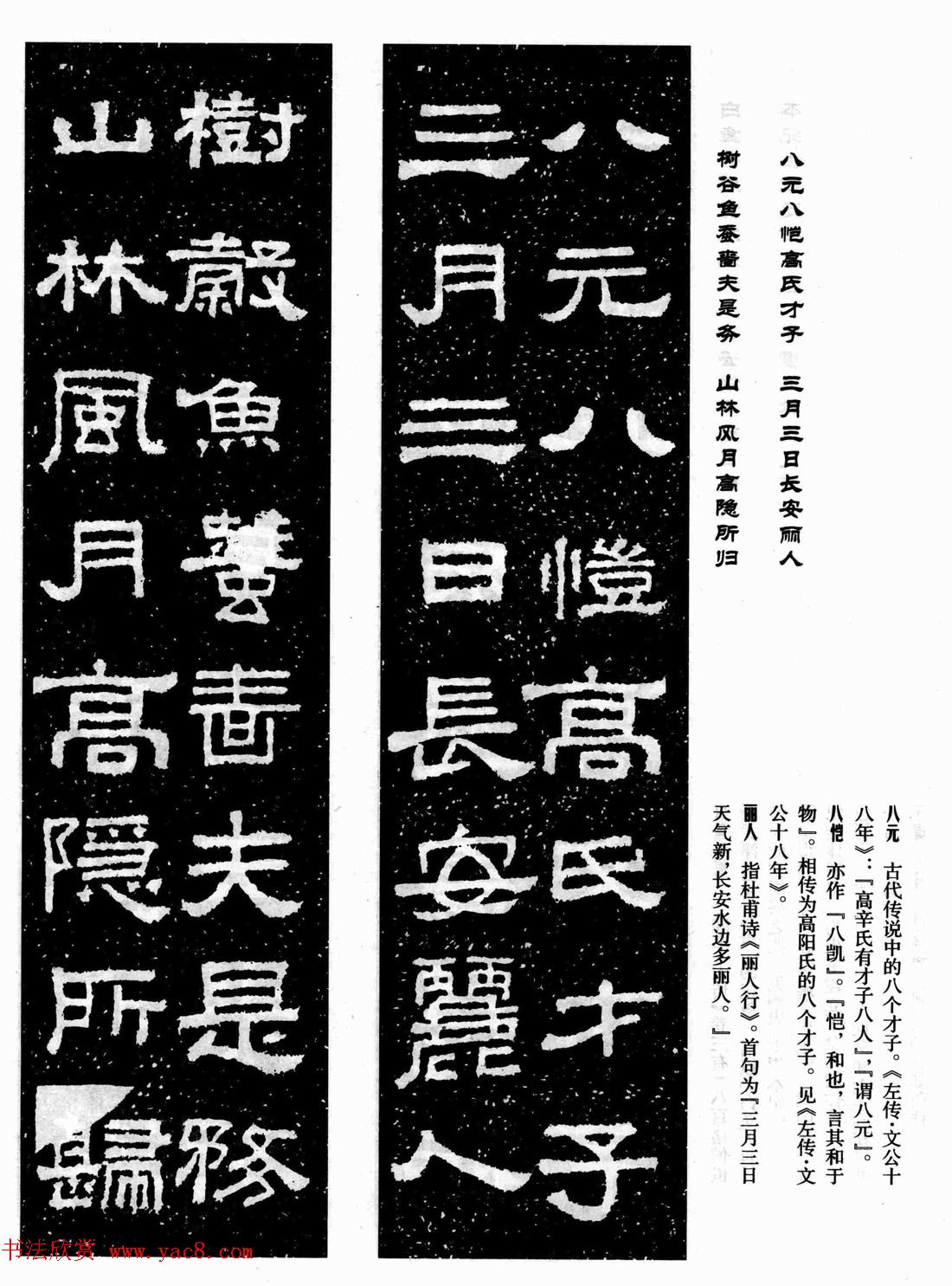 汉刻隶书集联欣赏《张迁碑集联》