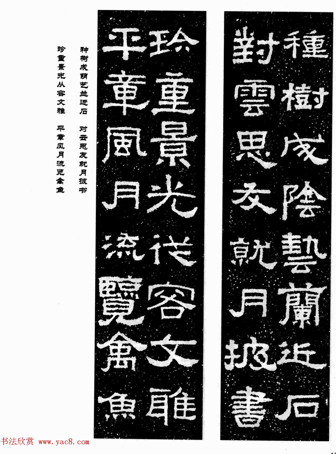 汉刻隶书集联欣赏《张迁碑集联》