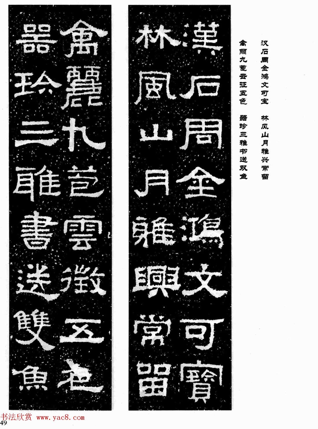 汉刻隶书集联欣赏《张迁碑集联》