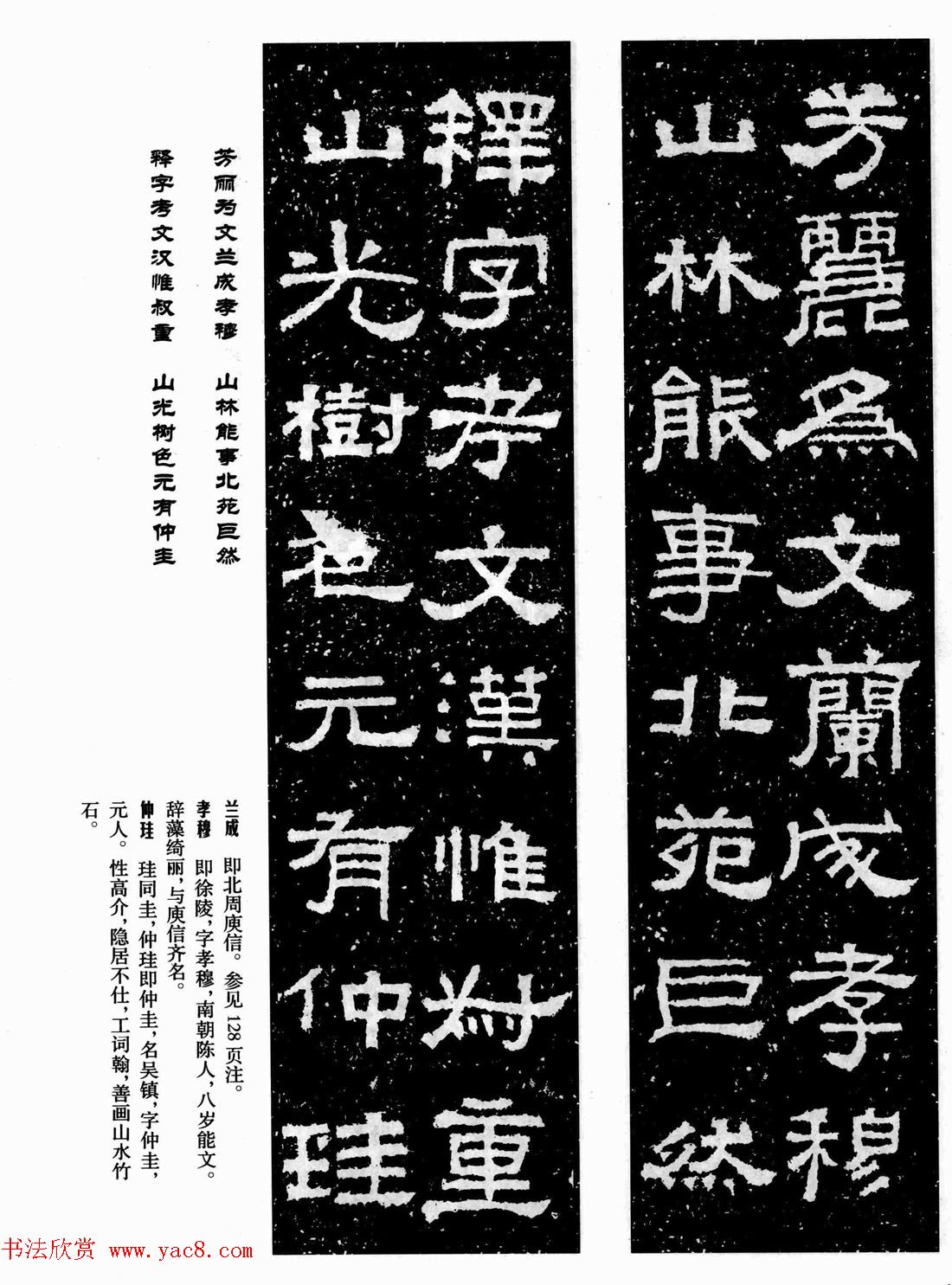 汉刻隶书集联欣赏《张迁碑集联》