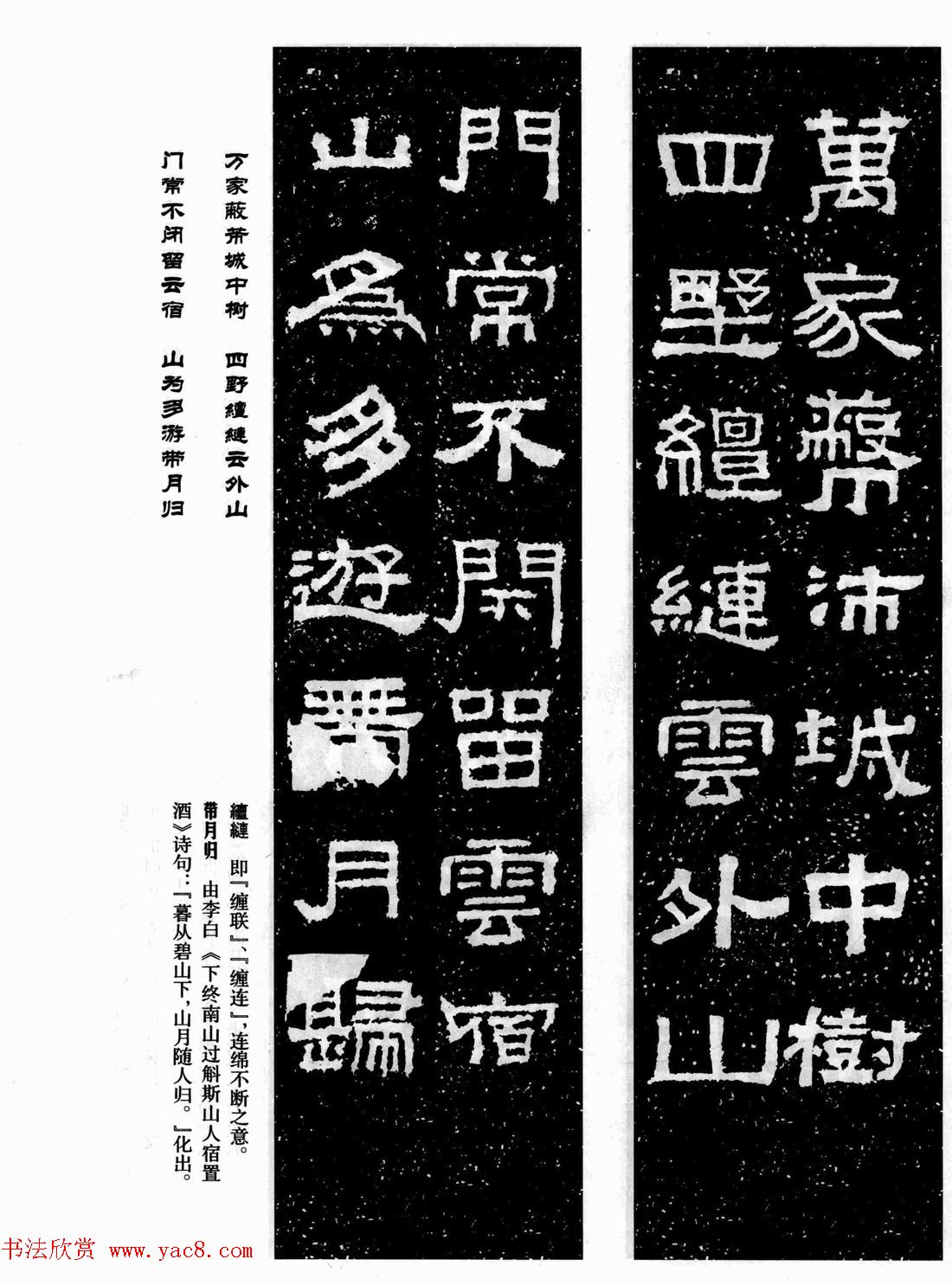 汉刻隶书集联欣赏《张迁碑集联》