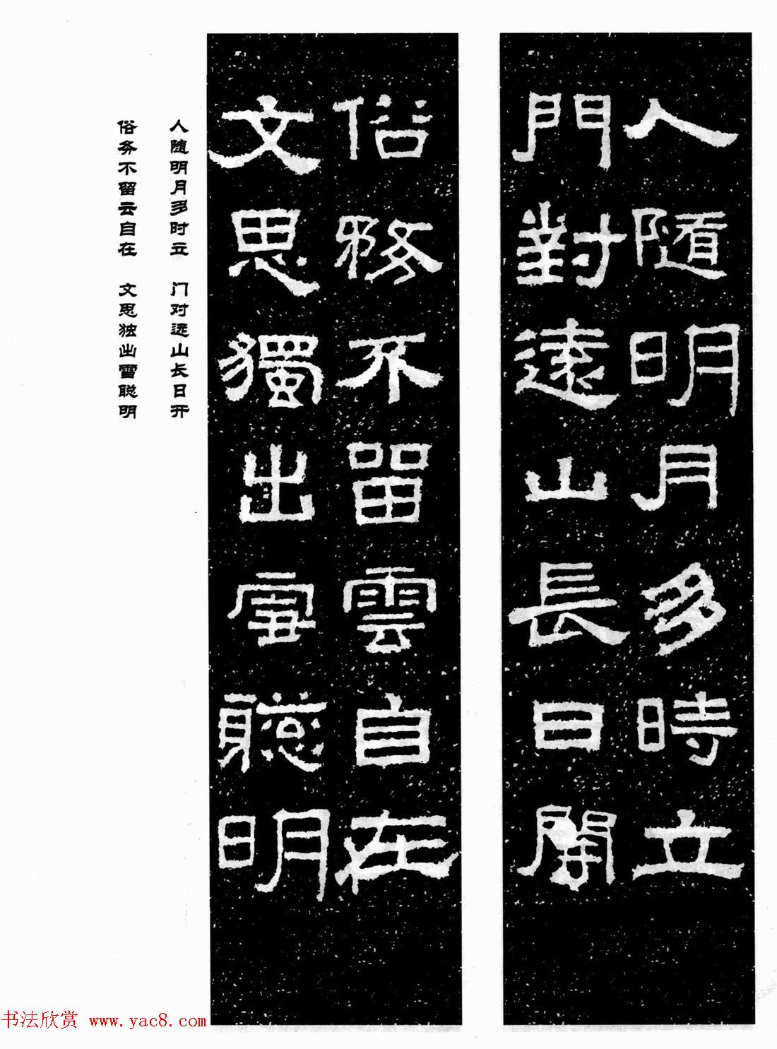 汉刻隶书集联欣赏《张迁碑集联》