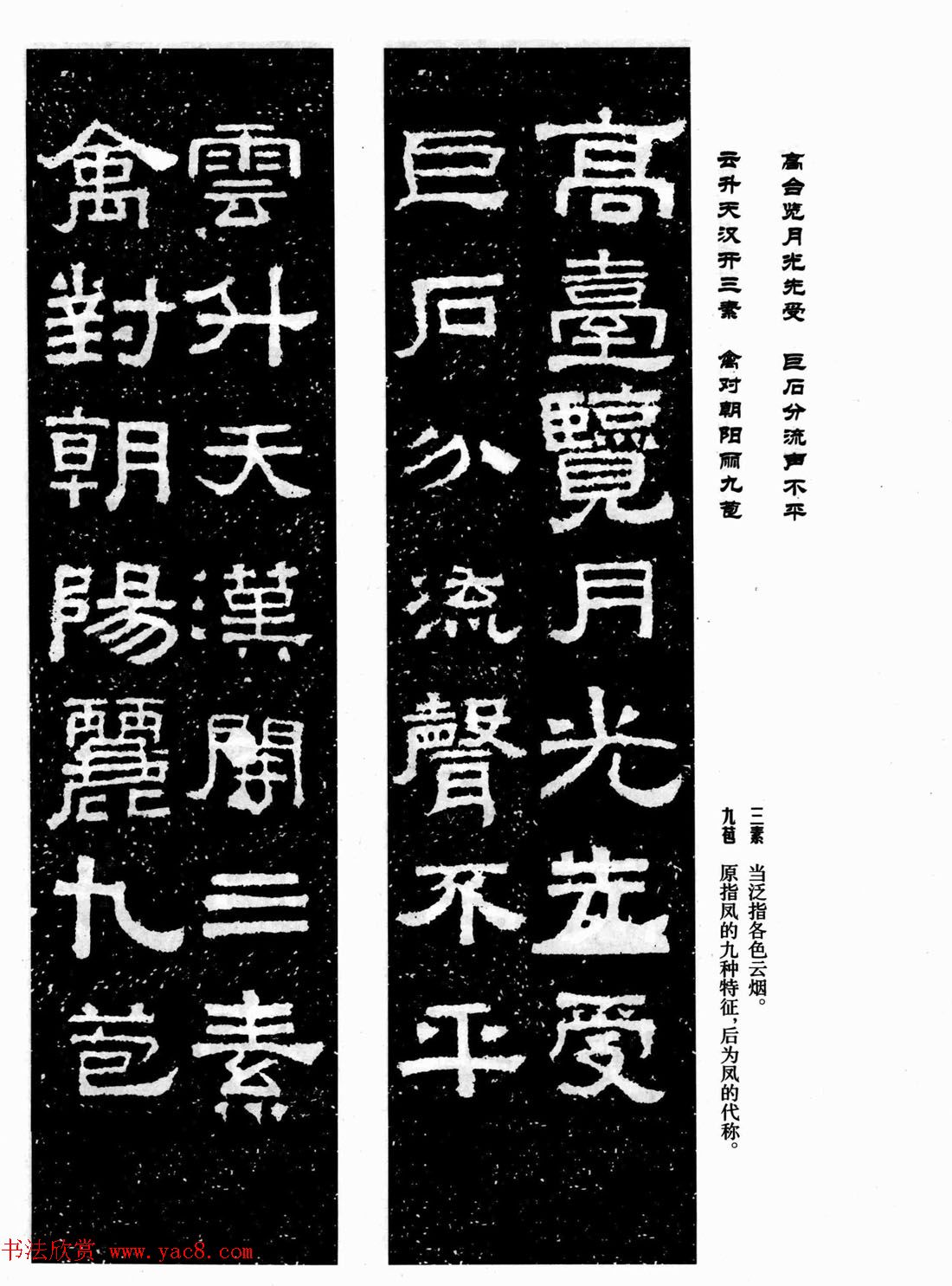 汉刻隶书集联欣赏《张迁碑集联》